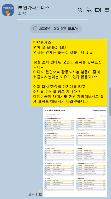 인카파트너스 파트너 단톡방 — 76명이 보험 자료를 공유하며 함께 공부하는 모습